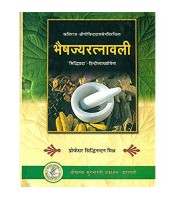Bhaisajya Ratnavali (Complete in 2 Volumes) (भैषज्य रत्नावली) (HB)